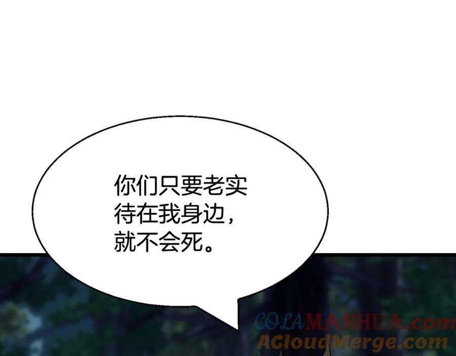 《不败玩家》第68话 攻略开始 第76页