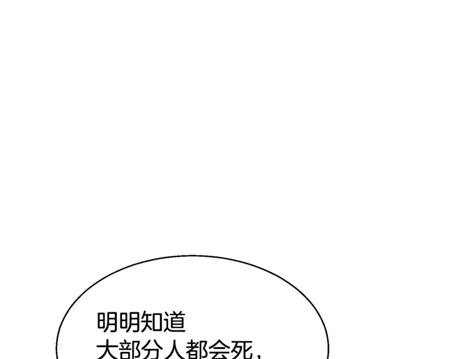 《不败玩家》第68话 攻略开始 第59页