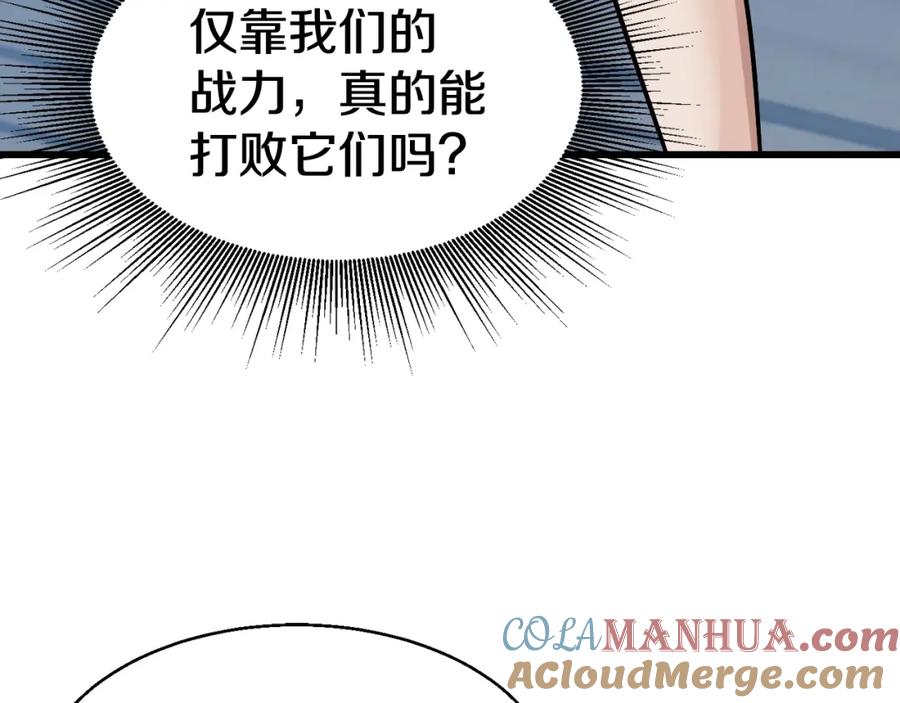 《不败玩家》第68话 攻略开始 第28页