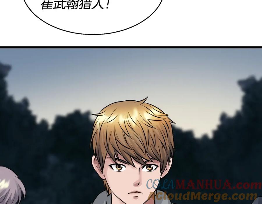 《不败玩家》第68话 攻略开始 第100页