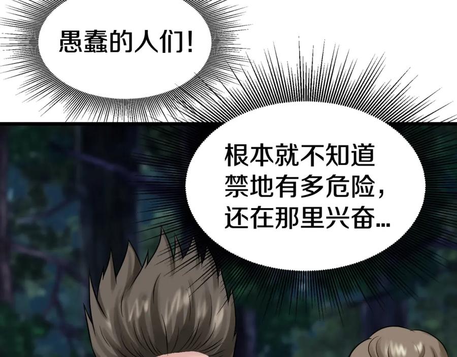 《不败玩家》第68话 攻略开始 第111页