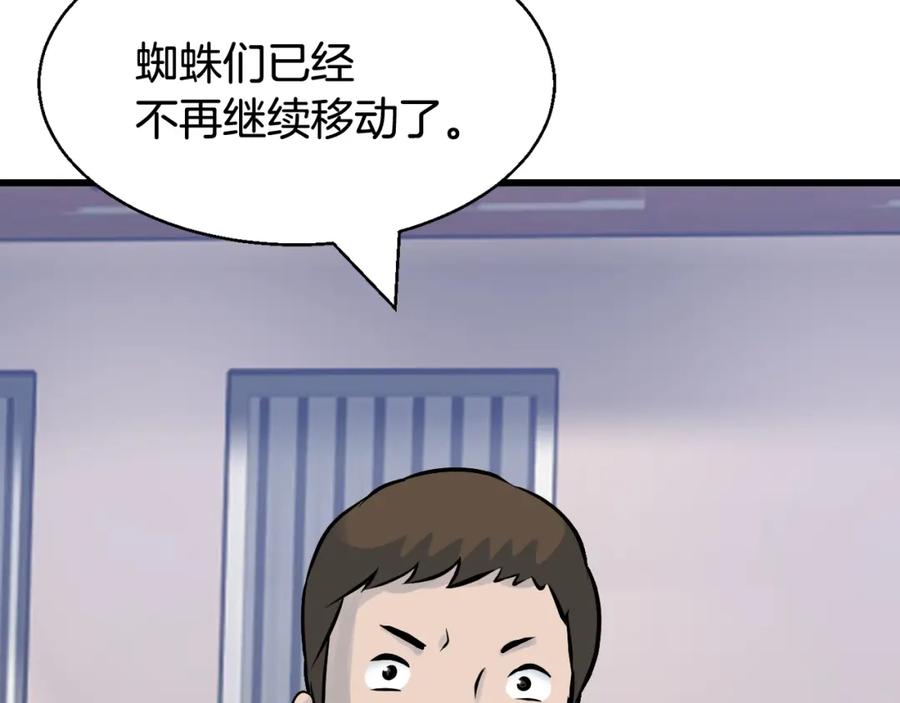 《不败玩家》第68话 攻略开始 第29页