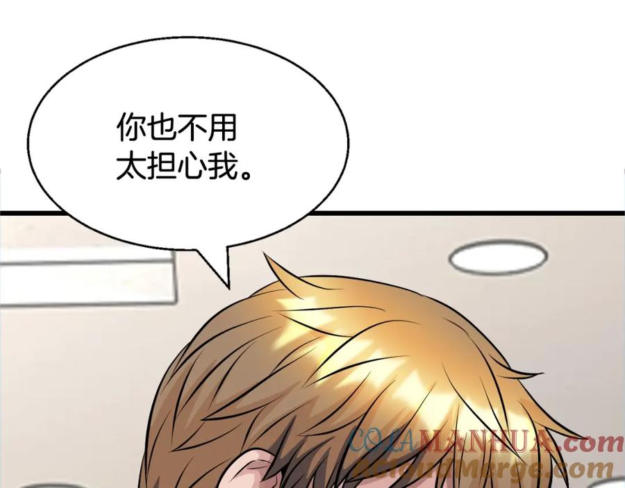 《不败玩家》第68话 攻略开始 第4页