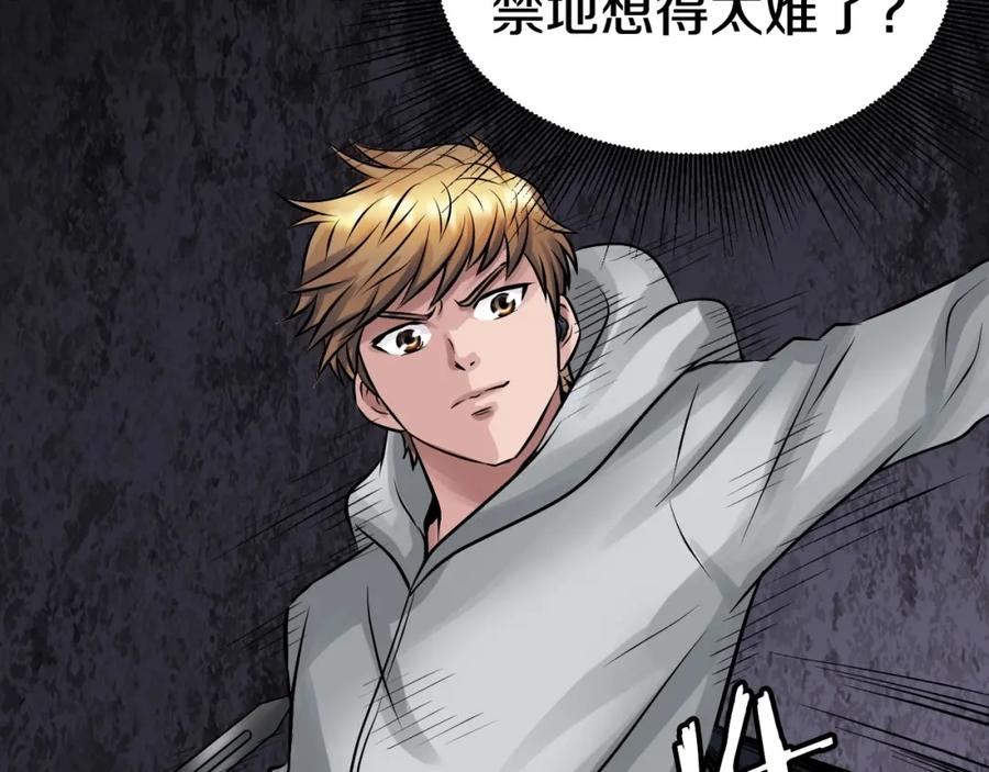 《不败玩家》第68话 攻略开始 第206页