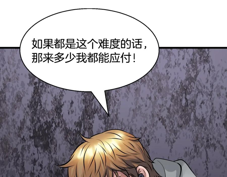 《不败玩家》第68话 攻略开始 第209页