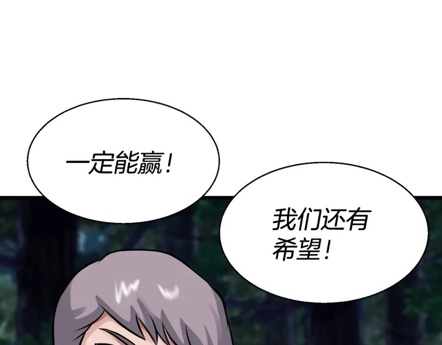 《不败玩家》第68话 攻略开始 第107页