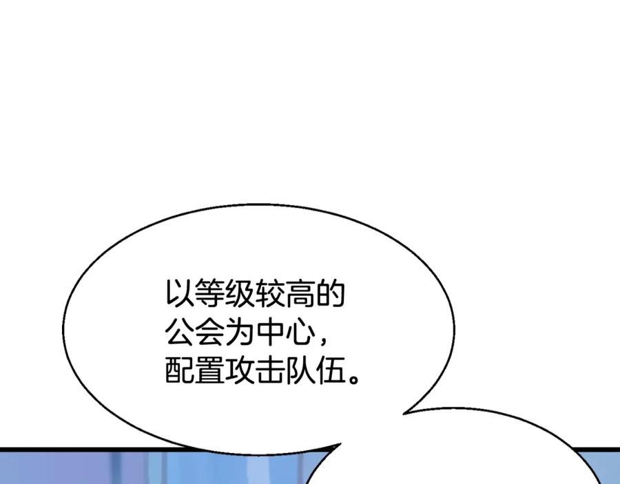 《不败玩家》第68话 攻略开始 第41页