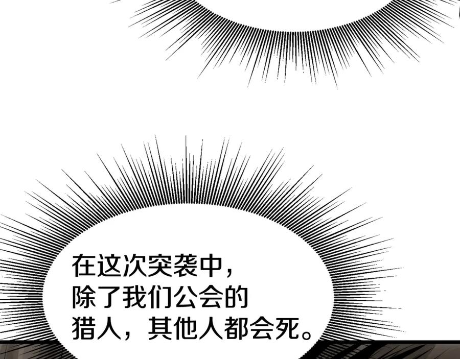 《不败玩家》第68话 攻略开始 第114页