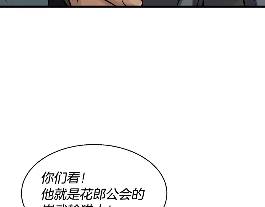 《不败玩家》第68话 攻略开始 第99页
