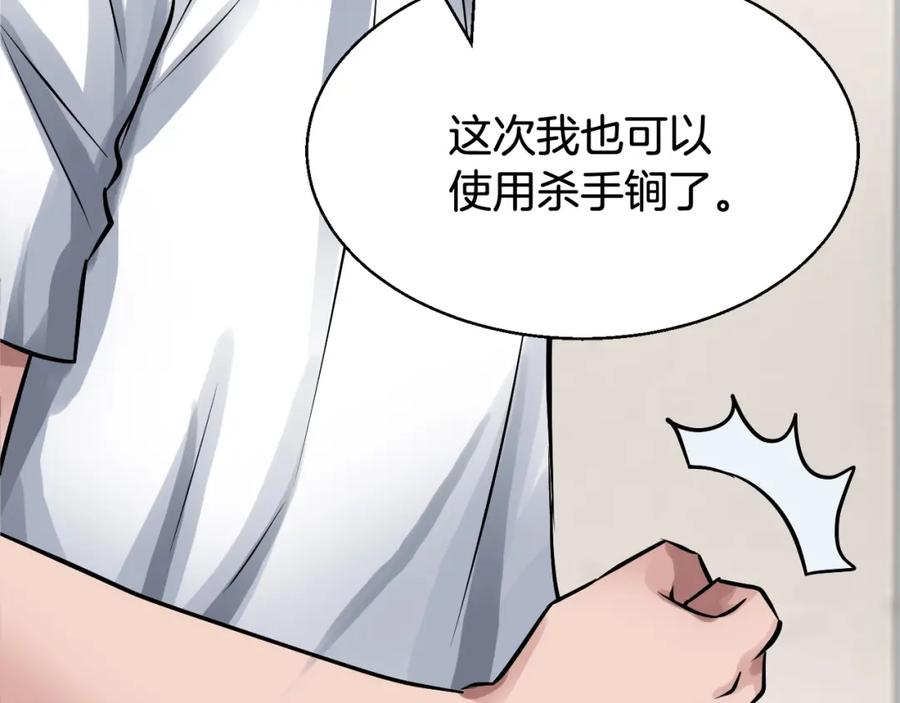 《不败玩家》第68话 攻略开始 第6页