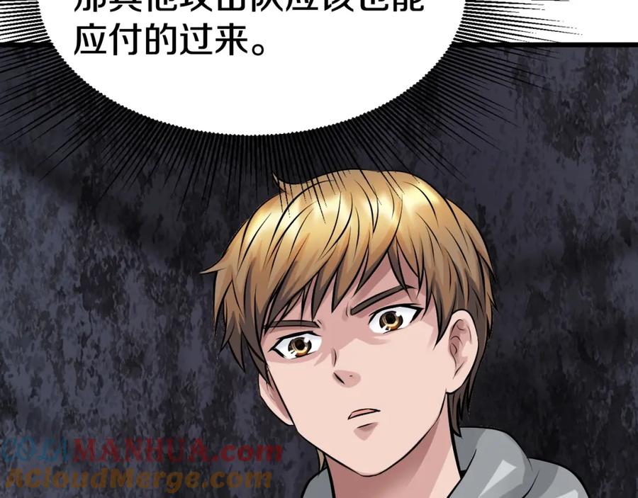 《不败玩家》第69话 激斗 第37页