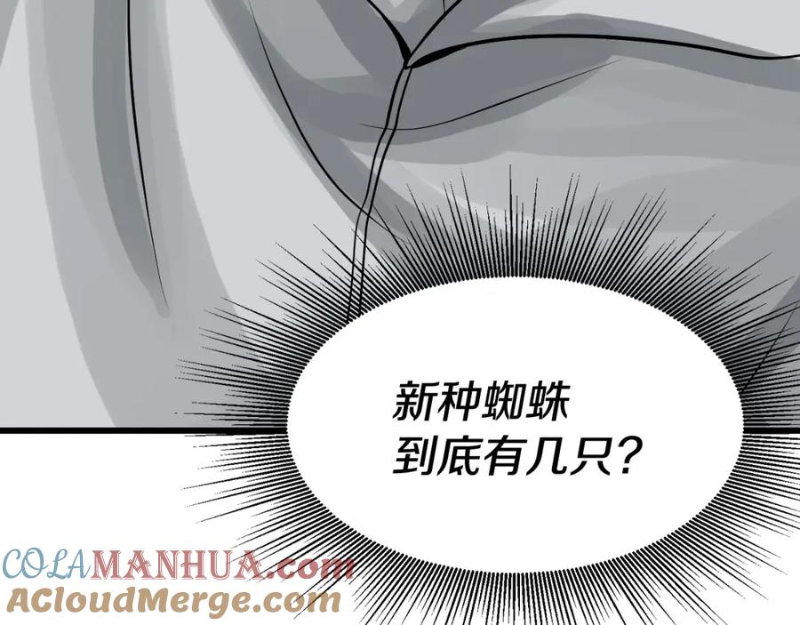 《不败玩家》第69话 激斗 第61页
