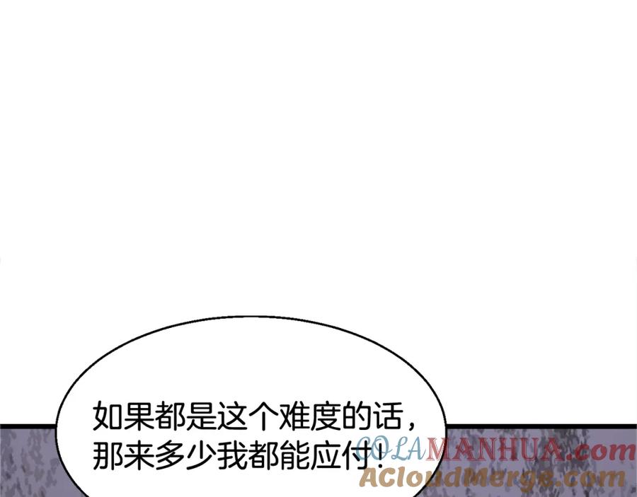 《不败玩家》第69话 激斗 第5页