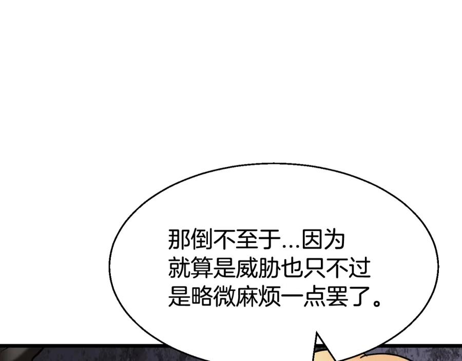 《不败玩家》第69话 激斗 第79页