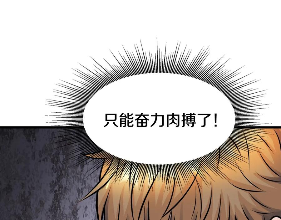 《不败玩家》第69话 激斗 第224页