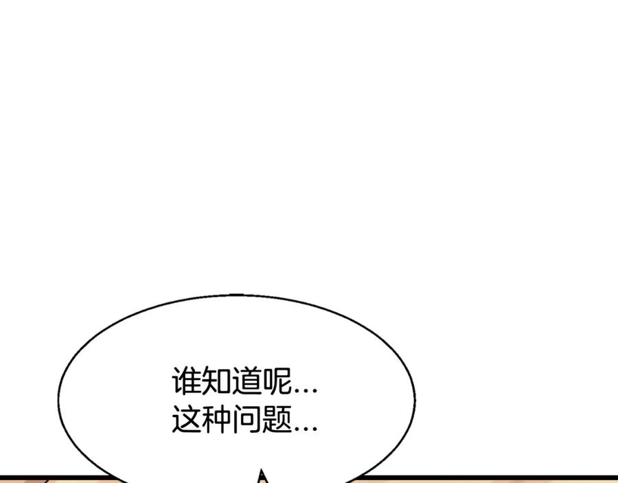 《不败玩家》第69话 激斗 第122页