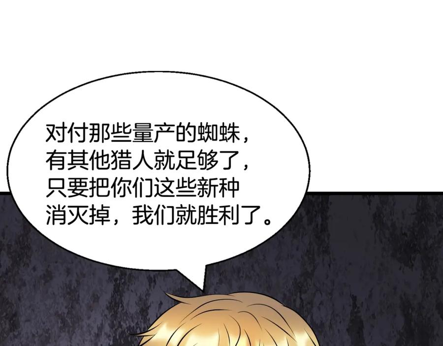 《不败玩家》第69话 激斗 第98页