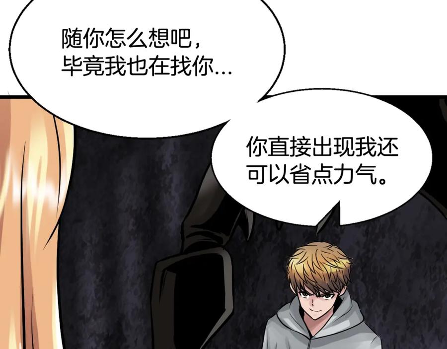 《不败玩家》第69话 激斗 第83页
