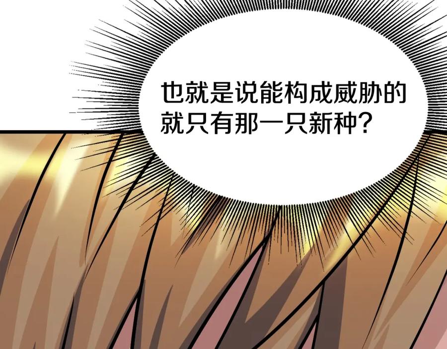 《不败玩家》第69话 激斗 第40页