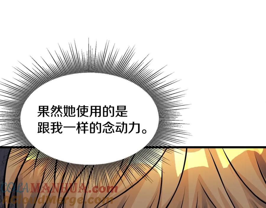 《不败玩家》第69话 激斗 第205页