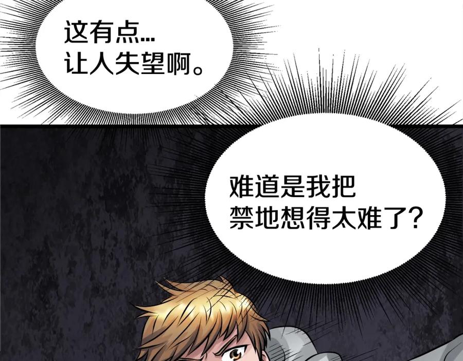《不败玩家》第69话 激斗 第2页