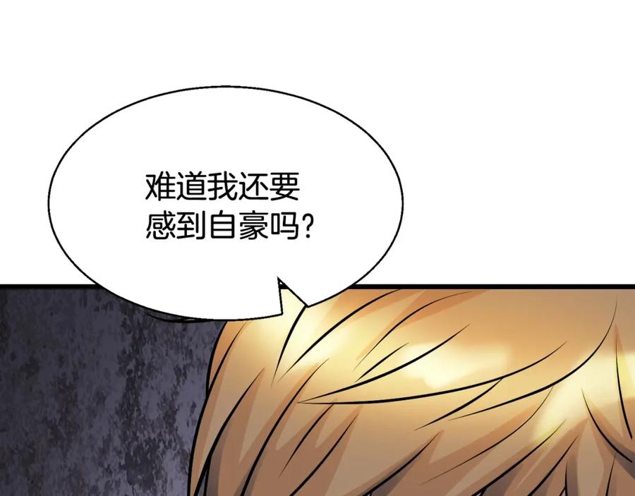 《不败玩家》第69话 激斗 第76页