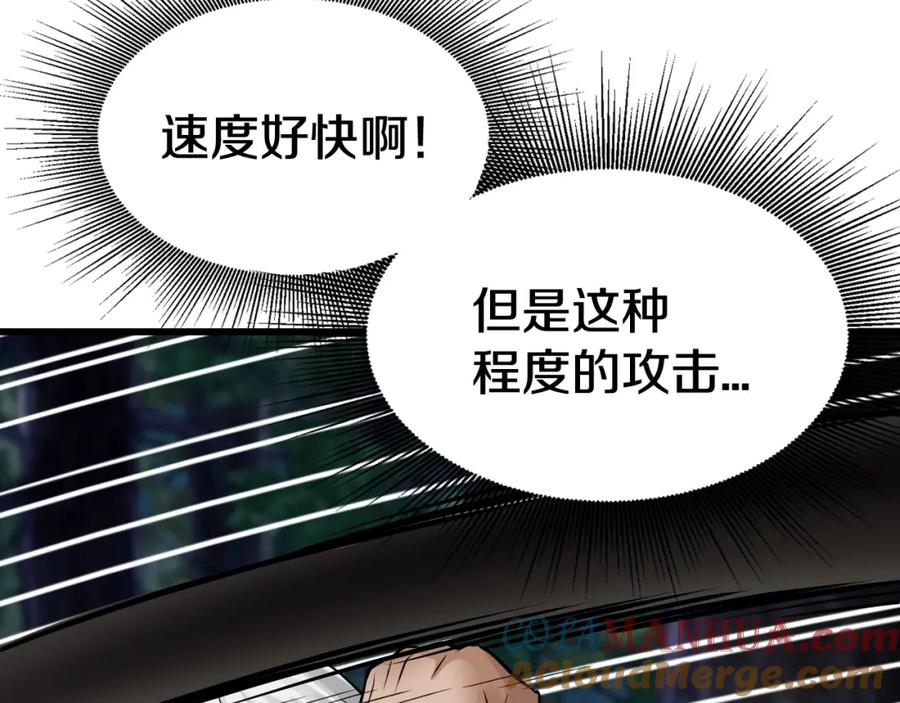 《不败玩家》第70话 区区人类！ 第165页
