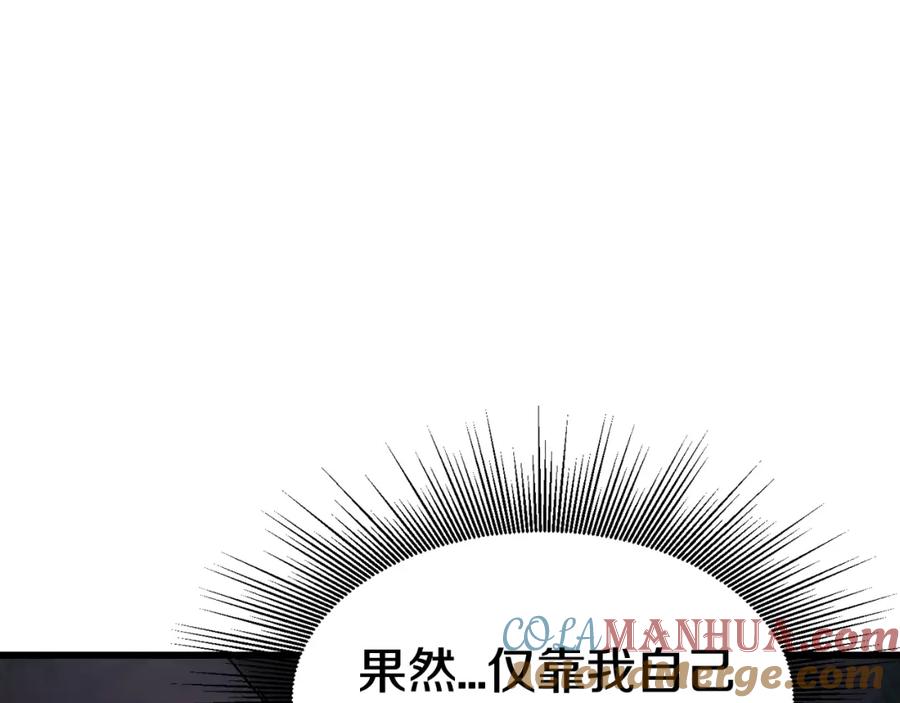 《不败玩家》第70话 区区人类！ 第205页