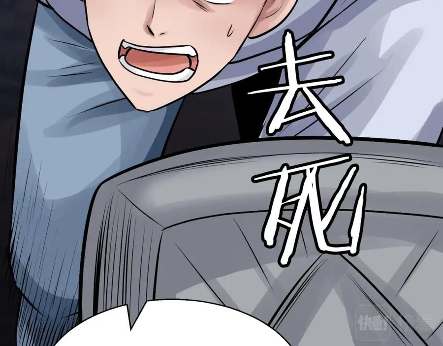 《不败玩家》第70话 区区人类！ 第56页