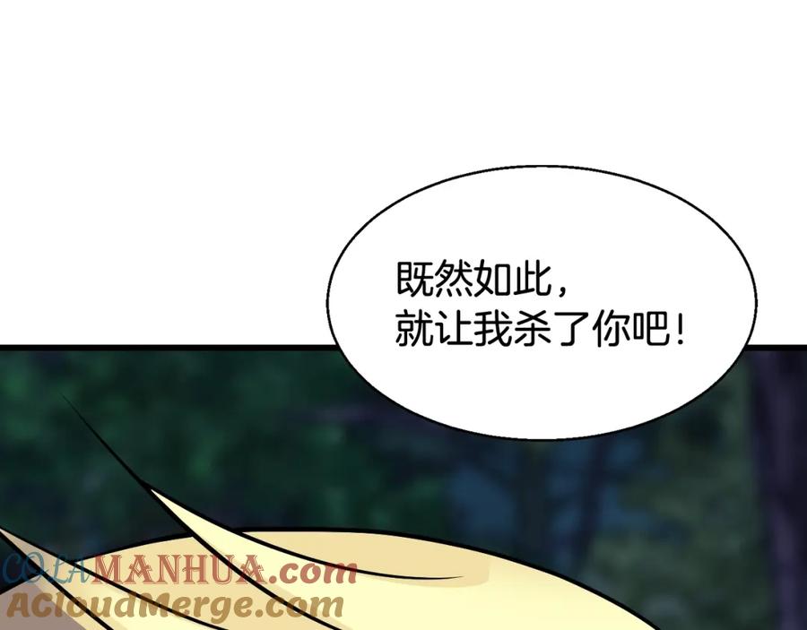 《不败玩家》第70话 区区人类！ 第133页