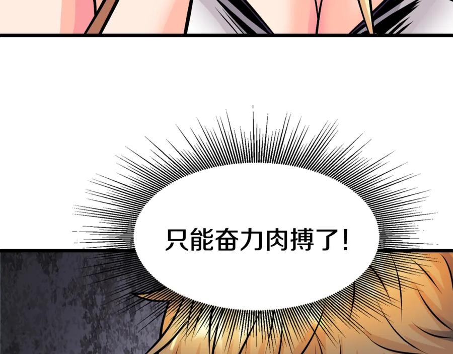 《不败玩家》第70话 区区人类！ 第8页