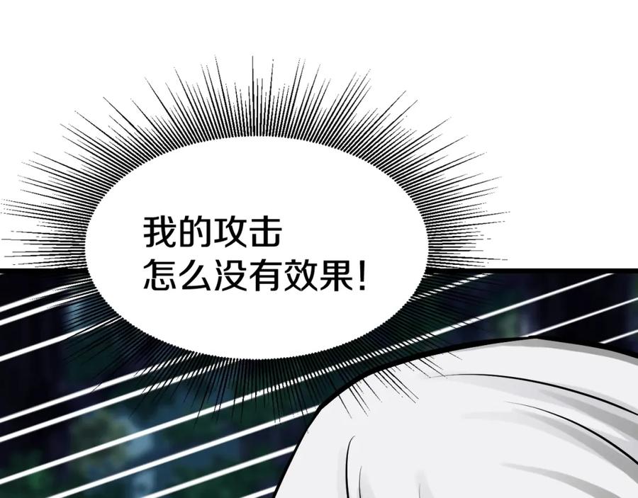 《不败玩家》第70话 区区人类！ 第179页