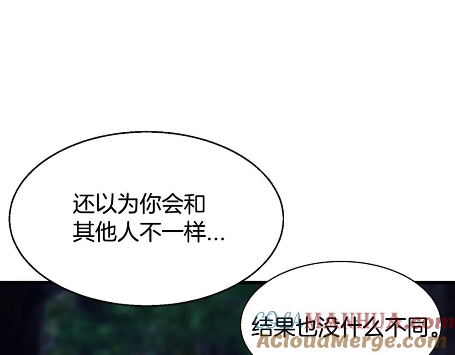 《不败玩家》第70话 区区人类！ 第201页