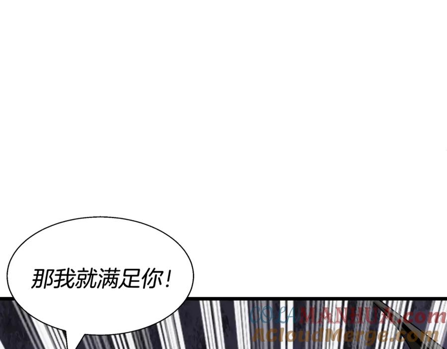 《不败玩家》第70话 区区人类！ 第21页