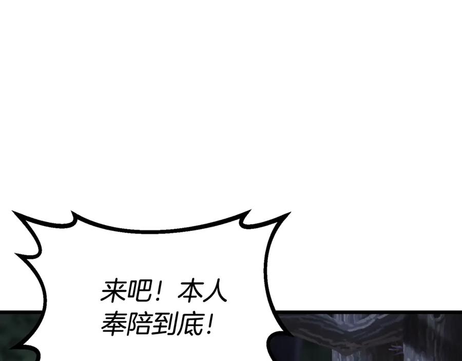 《不败玩家》第70话 区区人类！ 第150页