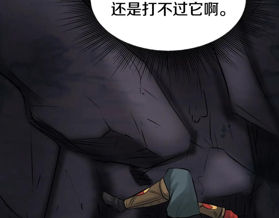 《不败玩家》第70话 区区人类！ 第206页