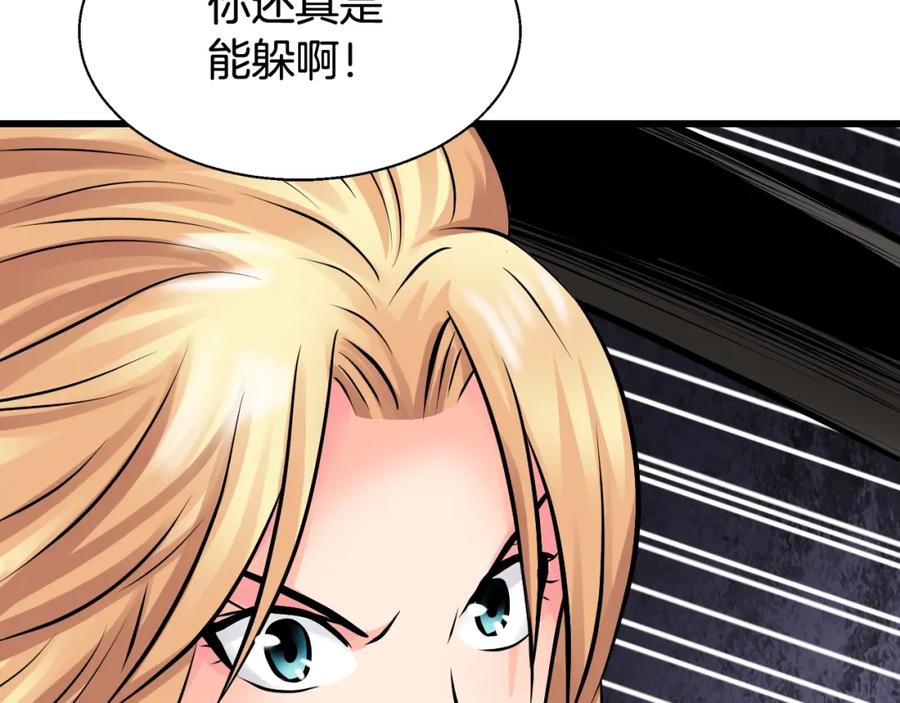 《不败玩家》第70话 区区人类！ 第30页