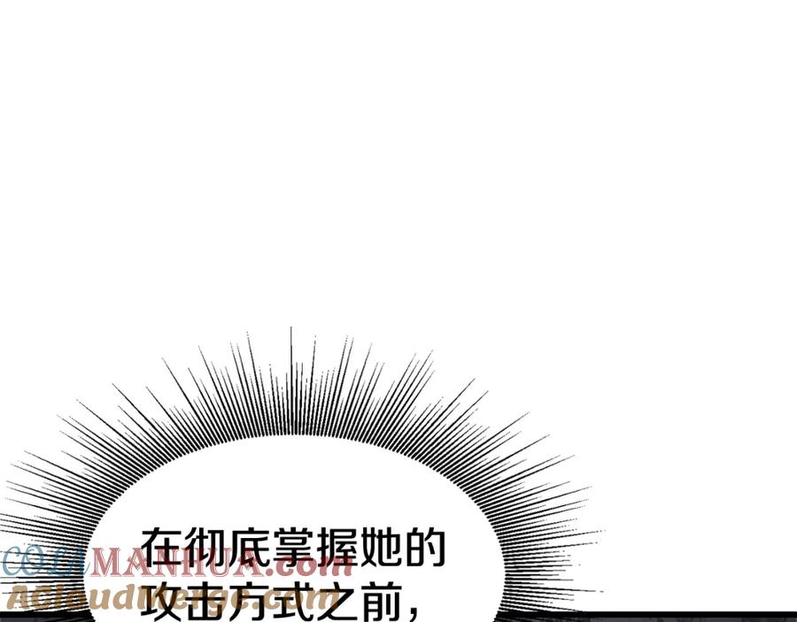 《不败玩家》第70话 区区人类！ 第5页