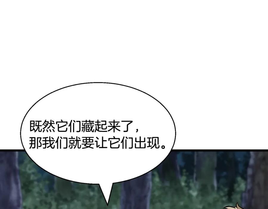 《不败玩家》第70话 区区人类！ 第71页