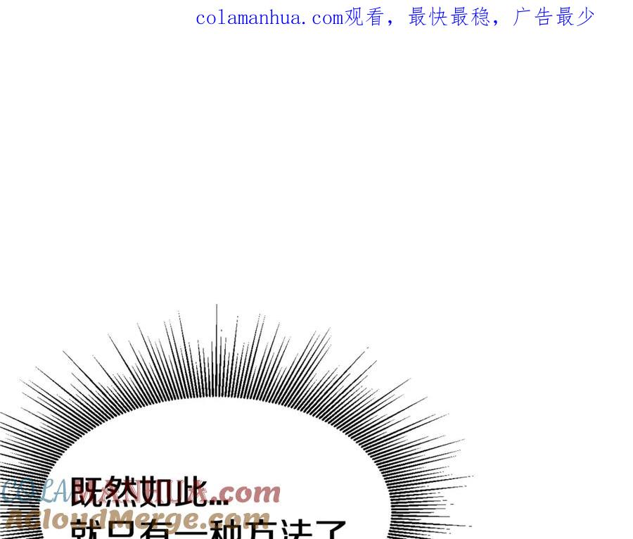 《不败玩家》第70话 区区人类！ 第1页
