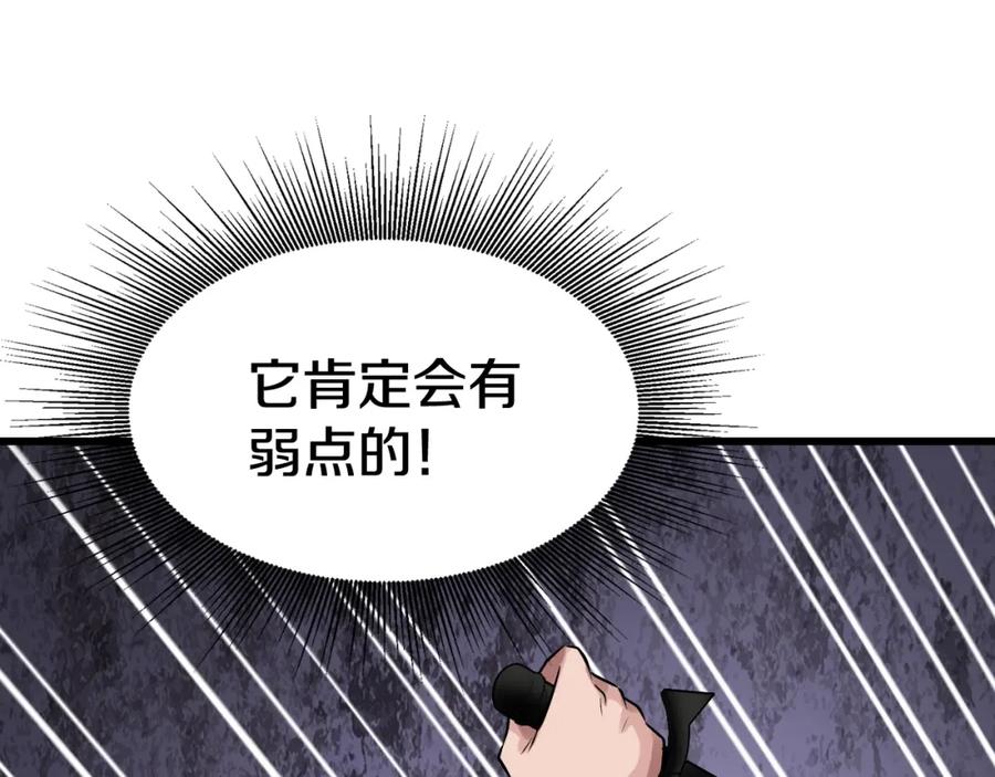 《不败玩家》第70话 区区人类！ 第14页