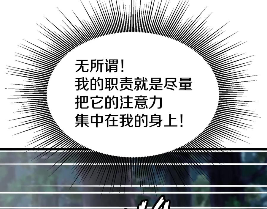 《不败玩家》第71画 杀怪！ 第83页