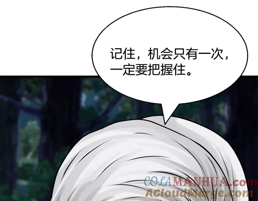 《不败玩家》第71画 杀怪！ 第37页