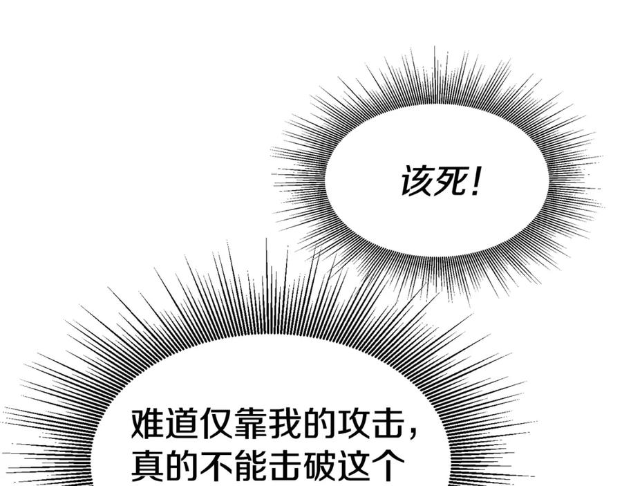 《不败玩家》第71画 杀怪！ 第79页