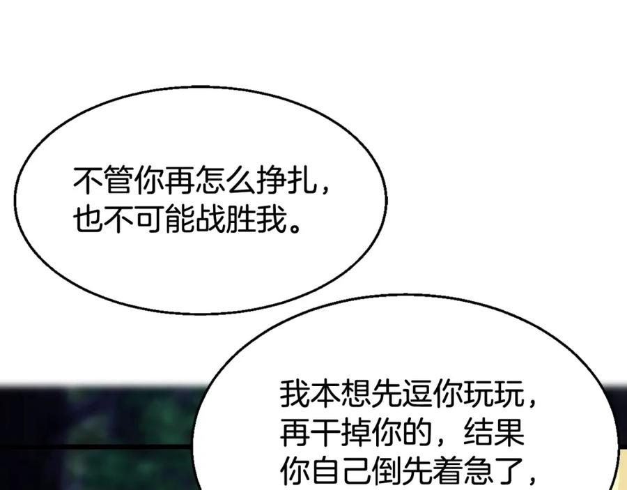 《不败玩家》第71画 杀怪！ 第52页