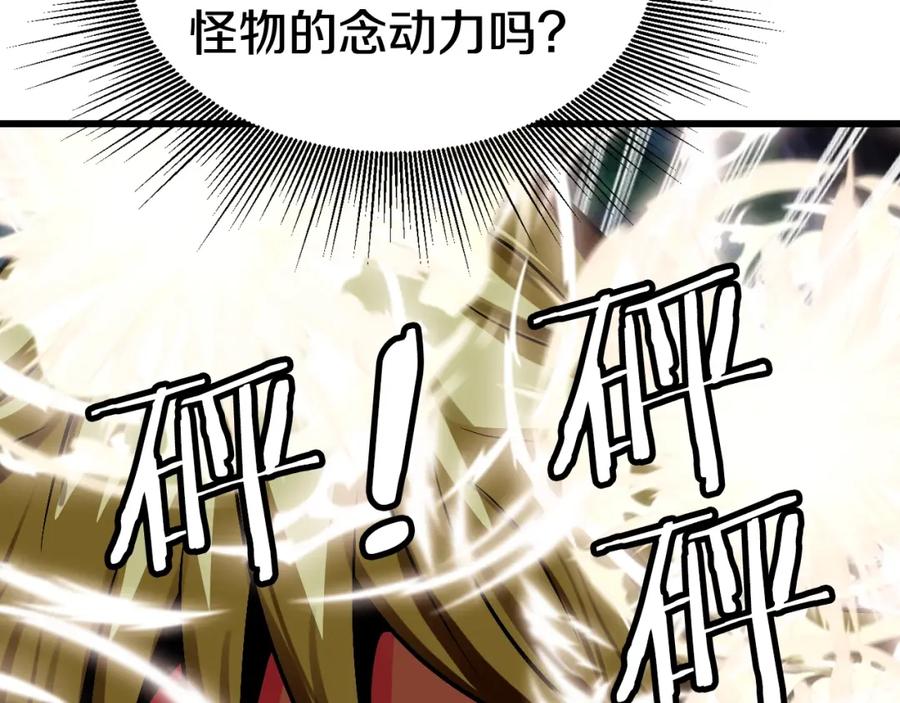 《不败玩家》第71画 杀怪！ 第80页