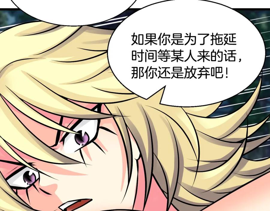 《不败玩家》第71画 杀怪！ 第106页