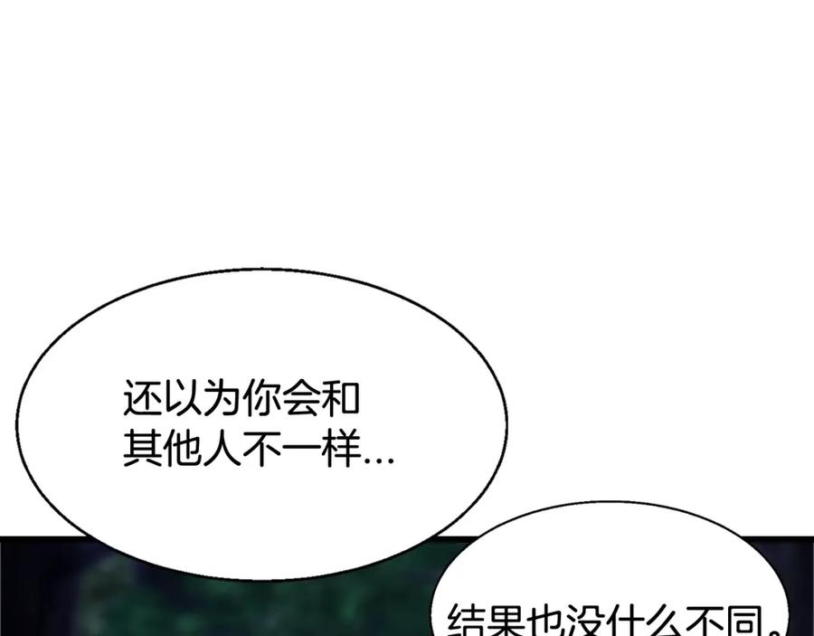 《不败玩家》第71画 杀怪！ 第3页