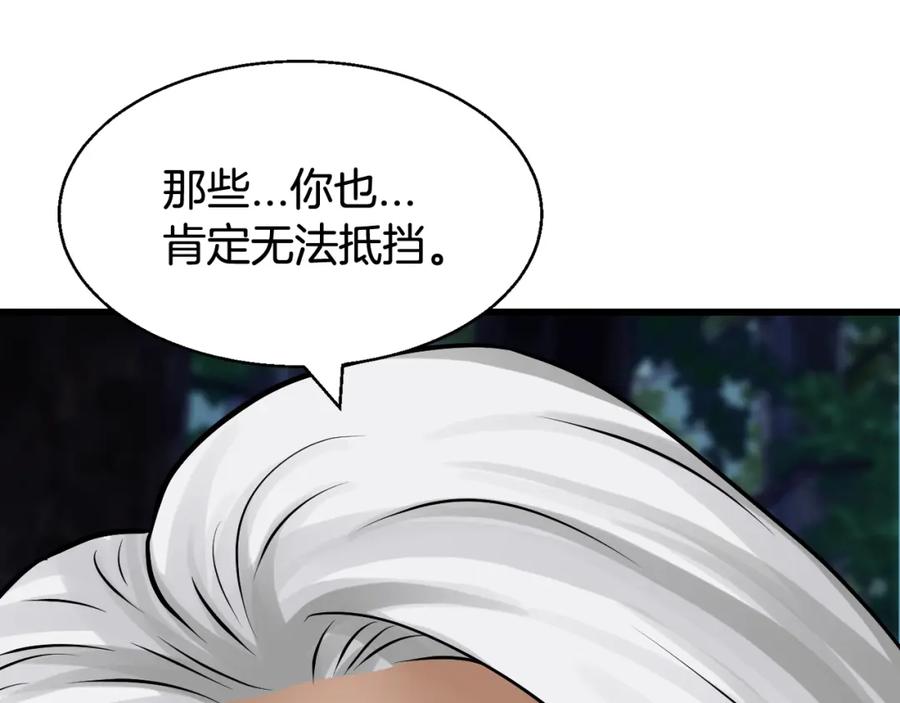 《不败玩家》第71画 杀怪！ 第178页