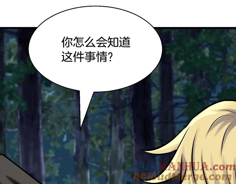《不败玩家》第71画 杀怪！ 第109页